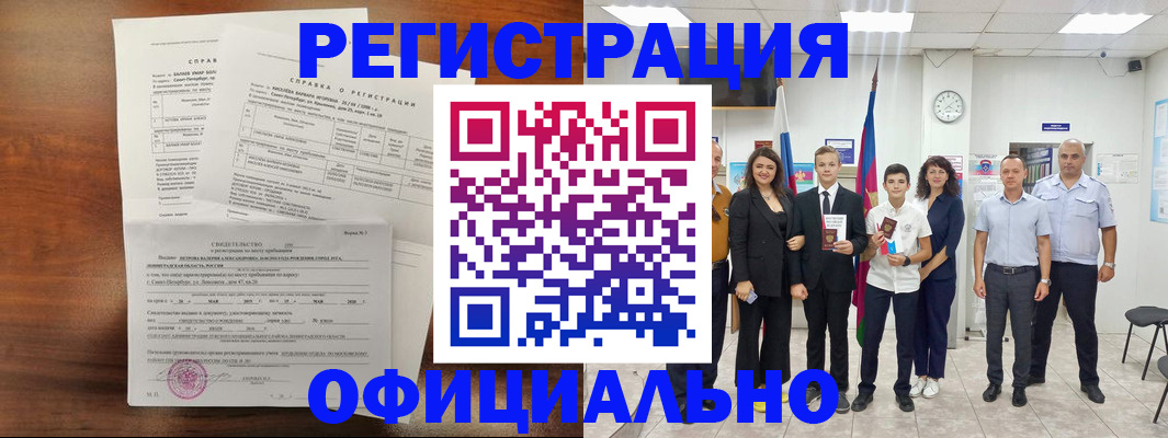 временная регистрация в квартире в Миньяре