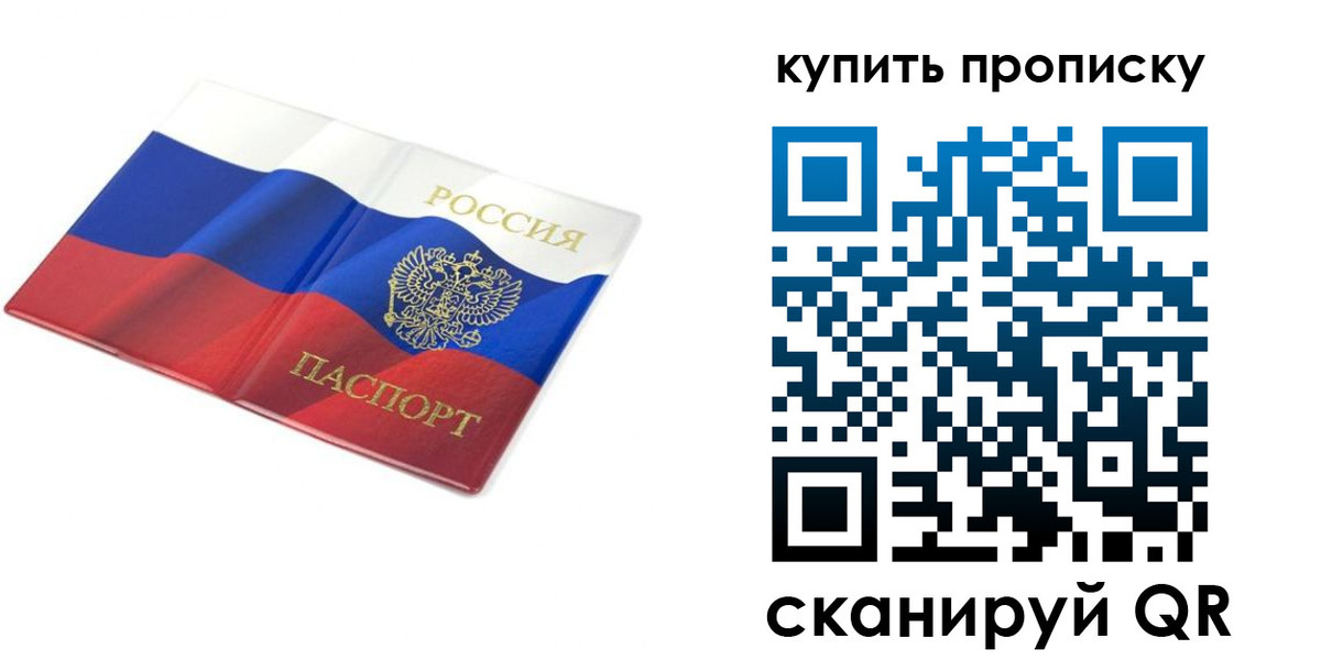 временная регистрация купить в Миньяре
