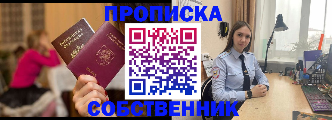 временная регистрация для школы в Миньяре