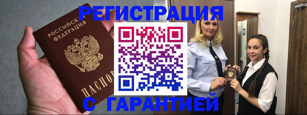 временная регистрация купить в Миньяре
