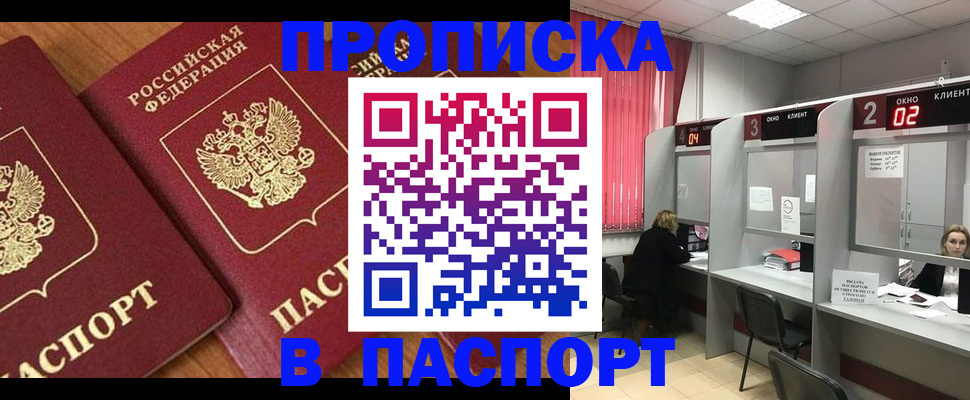 прописка от собственника в Миньяре