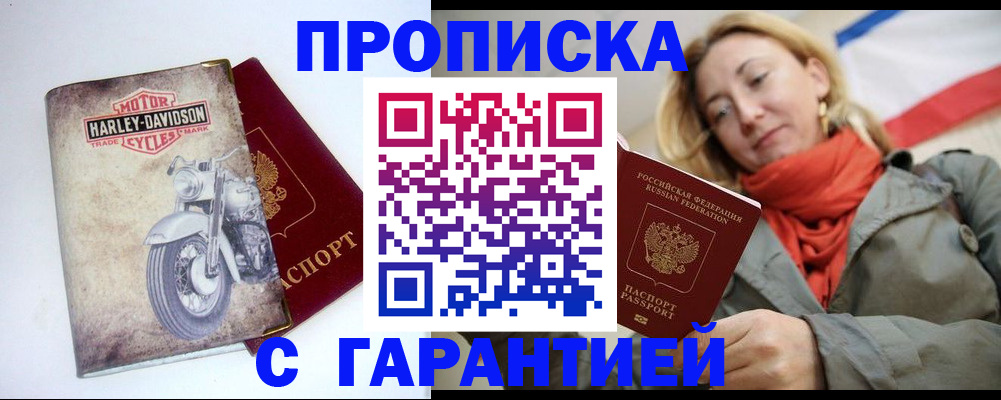 временная регистрация недорого в Миньяре