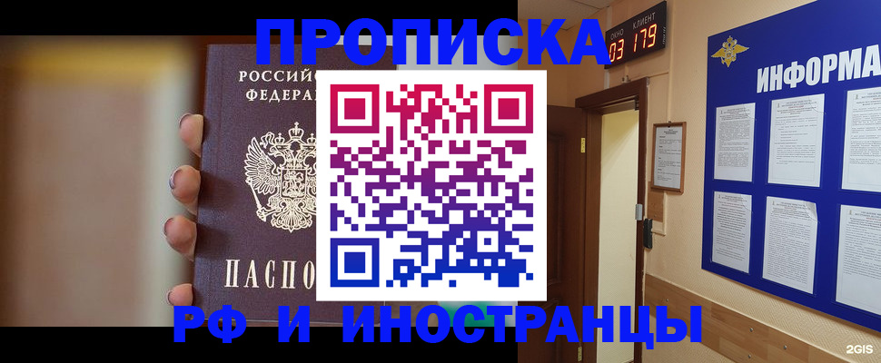 прописка в квартире в Миньяре