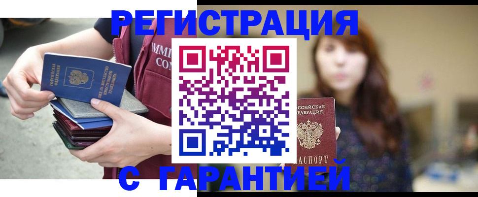 прописка для военкомата в Миньяре