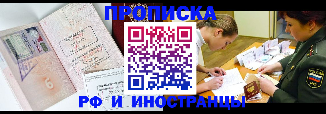 прописка для военкомата в Миньяре