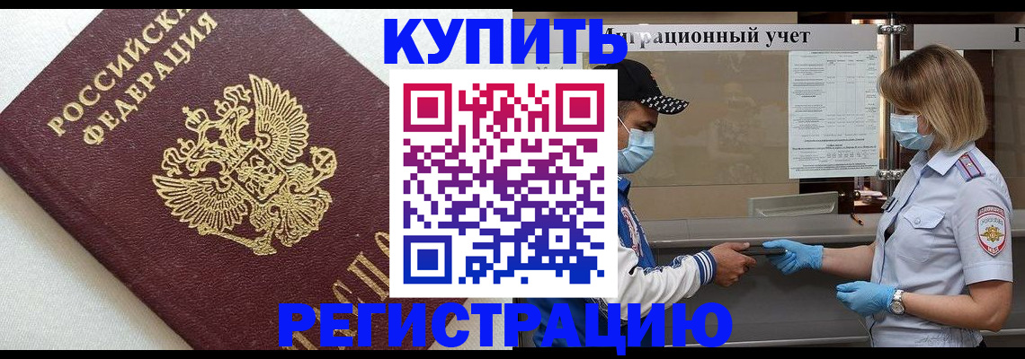 временная регистрация для школы в Миньяре