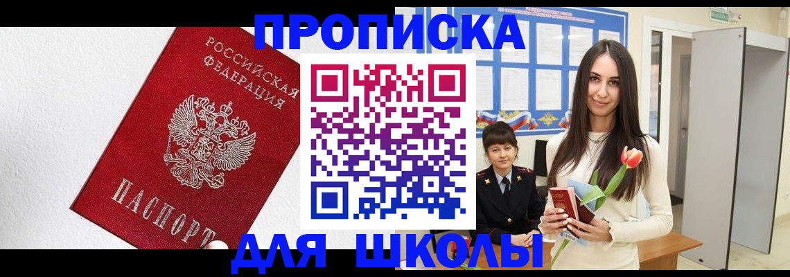 прописка законно в Миньяре